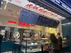 门面-虎头局·渣打饼行(五一新干线店)