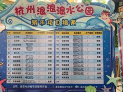 -杭州浪浪浪水公园