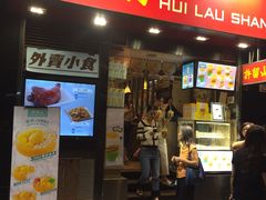 门面-许留山(梳士巴利道店)