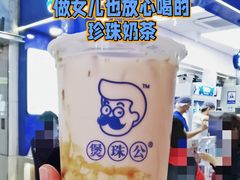 老红糖珍珠奶茶-煲珠公·老红糖珍珠奶茶(长宁龙之梦店)