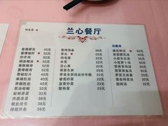 -蘭心餐厅(进贤路店)