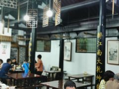 -咸亨酒店