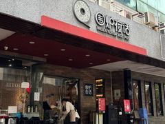 -围炉夜话·潮汕卤水火锅(榕江店)