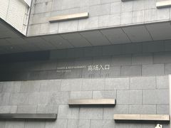 -证大喜玛拉雅中心