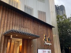 -南风(淮海街店)