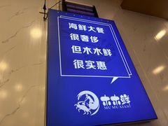 -木木鲜海鲜面(天一店)