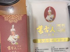 -蒙古人烤羊大师·绿野餐厅(工农大路店)