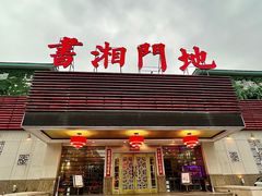 -书湘门地·中国十佳湘菜(西苑店)
