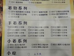 菜单-榴大大·寿司先生(哈街店)
