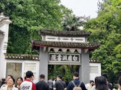 -白鹿洞书院