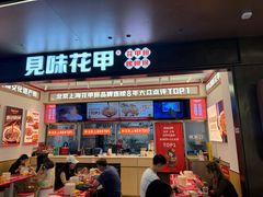 -见味花甲(福田coco park店)