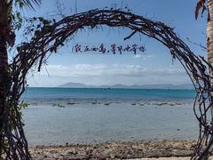-三亚西岛海洋文化旅游区