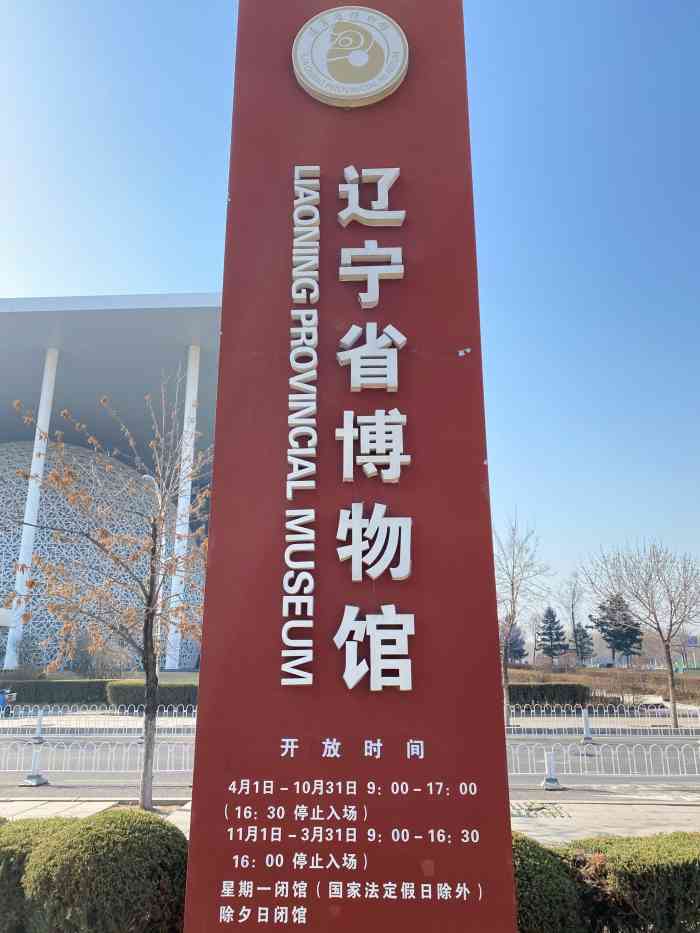 辽宁省博物馆-"十一假期和朋友去了辽博参观,需要提前预约.
