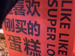 -迦南的早晨蛋糕甜品集合店