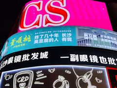 -黄兴南路步行商业街