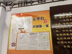 -玉华台饭庄(裕中西里小区店)
