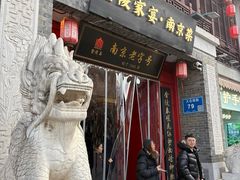 -金陵家宴·金陵春·南京菜(夫子庙店)