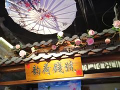 门面-韵秋荷(宝山龙湖天街店)