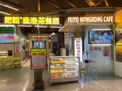 -肥韬香港茶餐厅(上海首店)