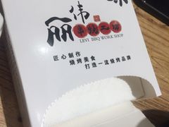 -丽伟的串·烧烤·砂锅(芝麻街店)