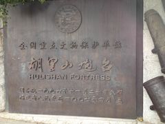 -胡里山炮台
