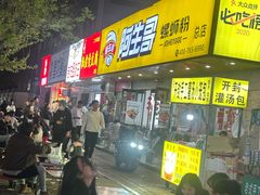 -阿生哥螺蛳粉•火锅(永安街店)