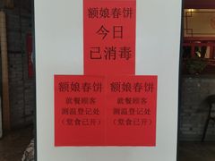 -额娘·春饼烤鸭(乐汇城店)