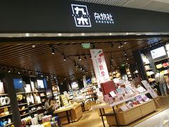 -九木杂物社(恒隆广场店)