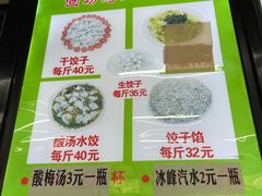 -回坊马二饺子馆