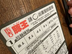 -豚王拉面(澳门银河店)