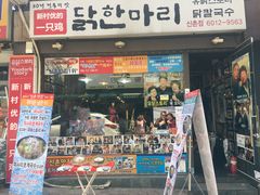 -新村一只鸡(新村本店)