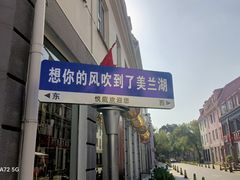 -美兰湖景区
