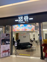 -悠巷形象设计