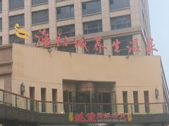 -蚝堡海鲜·威海菜·海肠捞饭·烧烤·亚洲吃蚝公司(幸福门店)