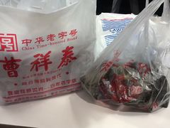 -曹祥泰(解放路店)
