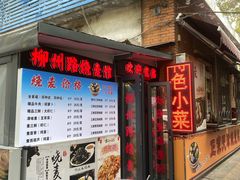 -正宗天津烧麦馆(柳州路店)