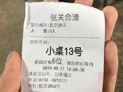-张关合渣(航空大道店)
