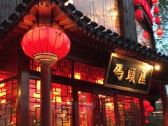 门面-码头汇重庆火锅·砂锅(太平桥大街店)