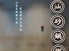 -潮粥荟·潮汕砂锅粥(朝阳大悦城店)