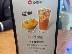 -必胜客(鞍山万象汇店PH店)