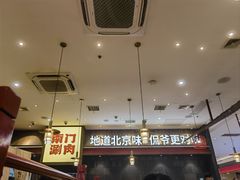 -侃爷南门铜锅涮肉