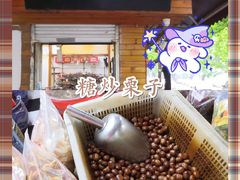 -方林富炒货店(西溪路78号本人店)