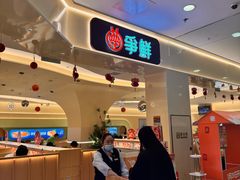 -争鲜回转寿司(太阳宫凯德PLUS店)