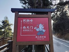 -南岳衡山风景名胜区