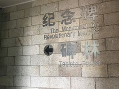 -井冈山革命烈士陵园