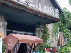 门面-周家二小姐的菜(西津渡店)