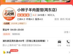 -小辫子羊肉面馆(周东店)