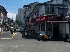 -守英猪脏粉(仓桥街店)