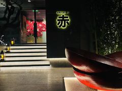 -赤 Red Bowl(北京瑰丽酒店)