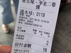 -卷五味·李老二卷馍(学则路店)